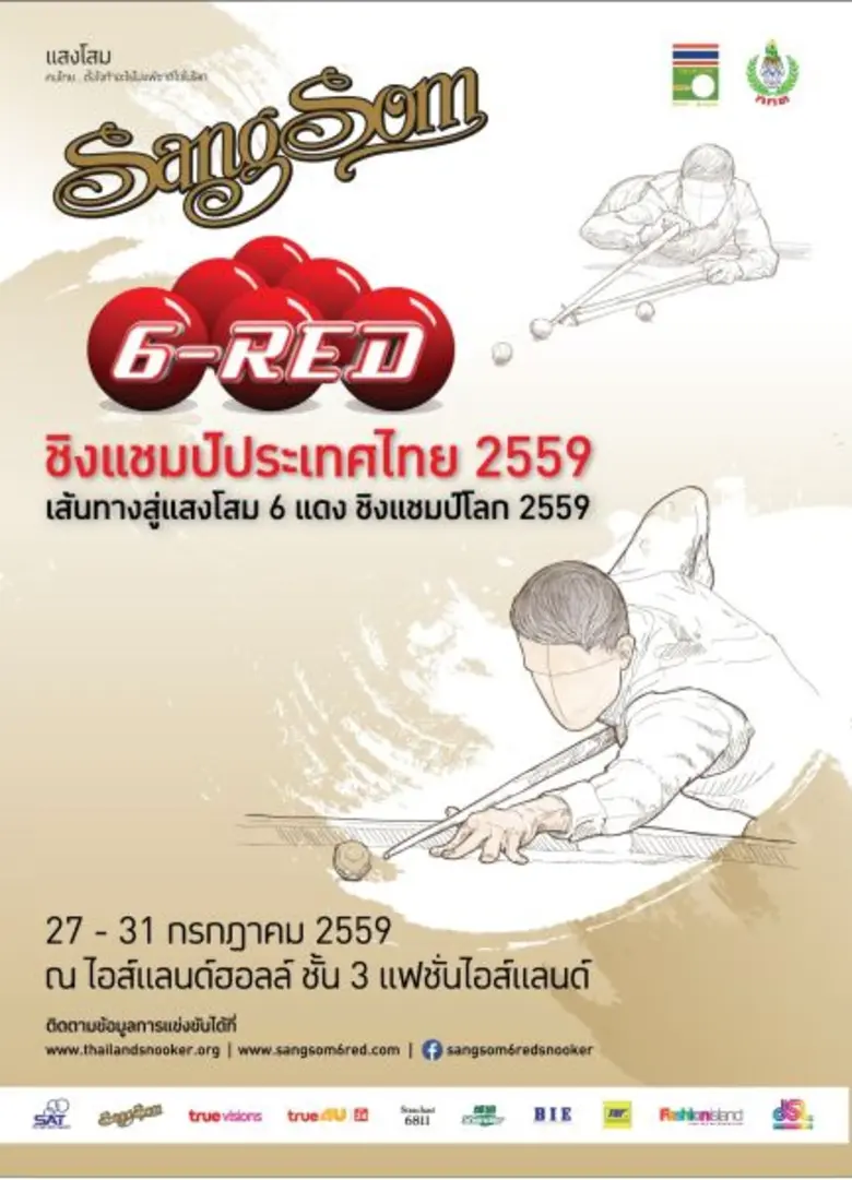 ศูนย์การค้าแฟชั่น ไอส์แลนด์ สมาคมกีฬาบิลเ...