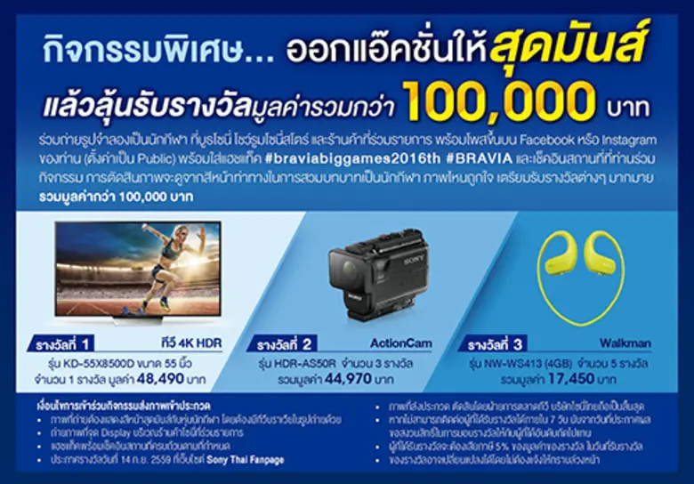 โซนี่ไทยร่วมฉลองมหกรรมกีฬาสุดยิ่งใหญ่ จัด...