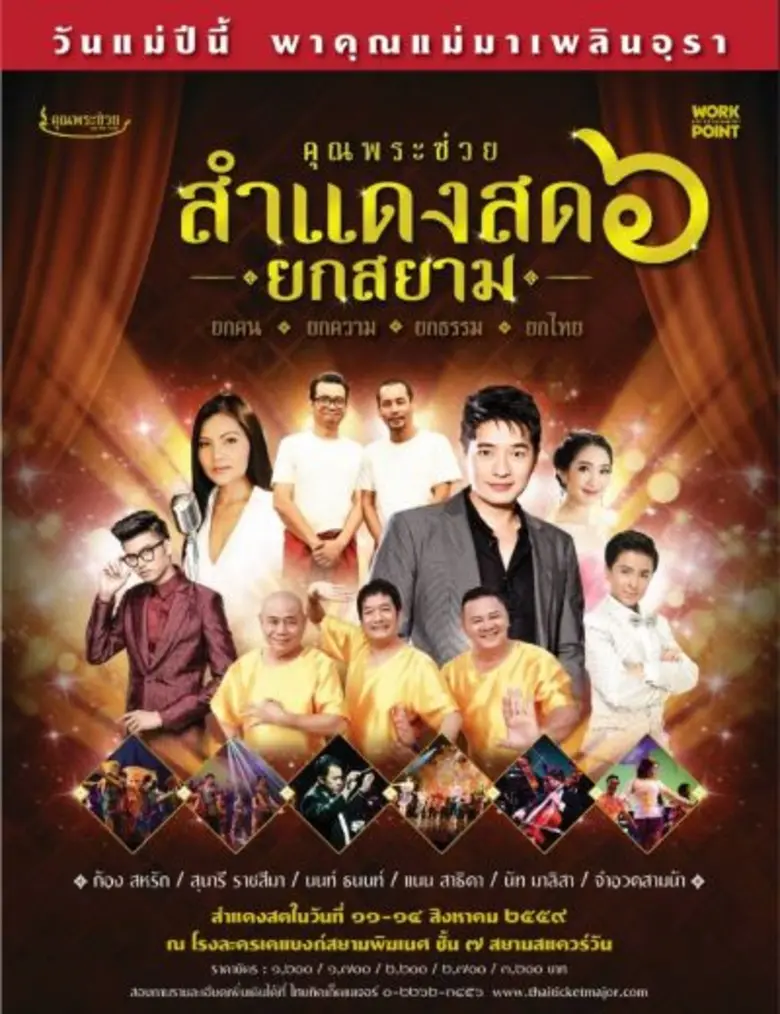 เรียกว่ากระแสตอบรับดีเยี่ยม บัตรขายหมดเร็...