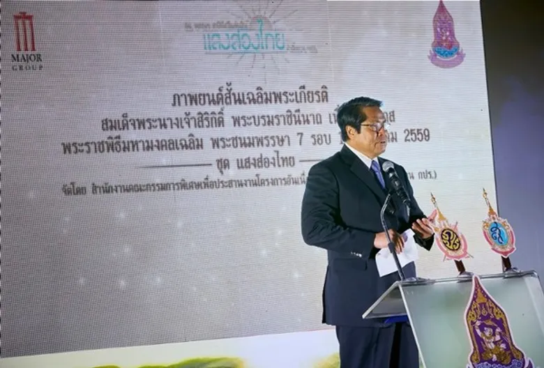 “สำนักงาน กปร.” แถลงข่าวเปิดตัวภาพยนตร์สั้นเฉลิมพระเกียรติฯ แสงส่องไทย โดยมี “เก่ง ธชย” โชว์การแสดงดนตรีไทยเปิดงาน