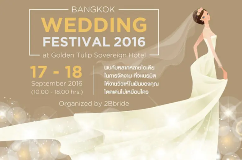เว็บไซท์ ทูบีไบรด์ดอทคอม (www.2bbide.com)...
