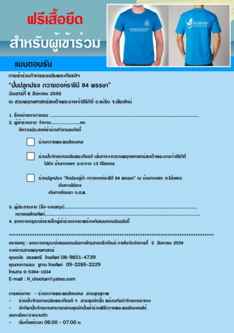 ขอเชิญเข้าร่วมกิจกรรมเฉลิมพระเกียรติฯ "ปั...
