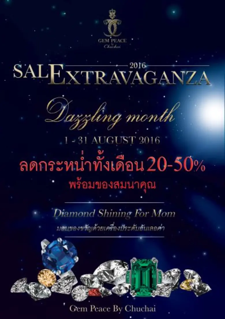 ลดเต็มพิกัด 50% แคมเปญประจำปี ตอบแทนลูกค้...