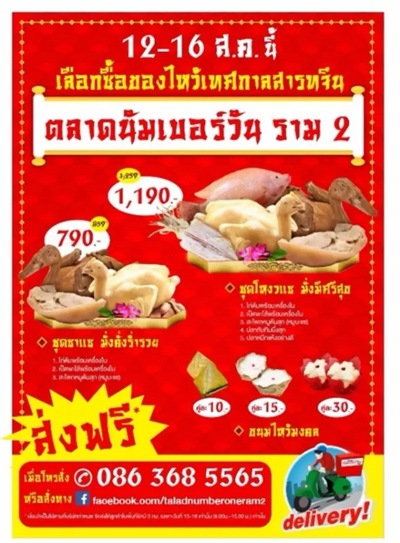 ตลาดนัมเบอร์วัน ราม 2 ตลาดขนาดใหญ่และครบว...