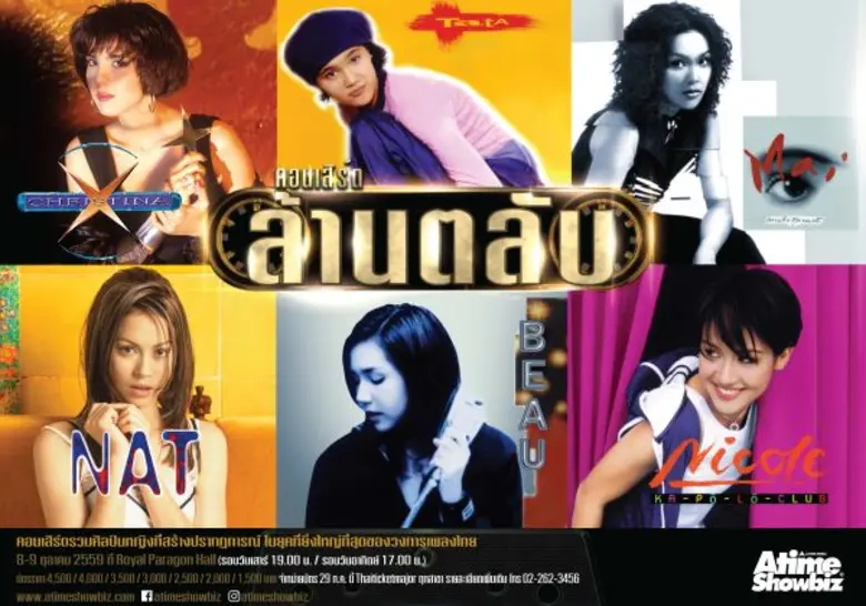 เอ-ไทม์ โชว์บิส ตอกย้ำความยิ่งใหญ่ของการเ...