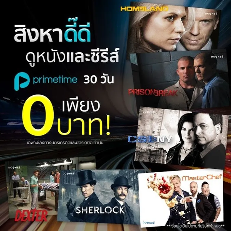 ดูนี่จับมือไพร์มไทม์เสริมทัพความบันเทิง