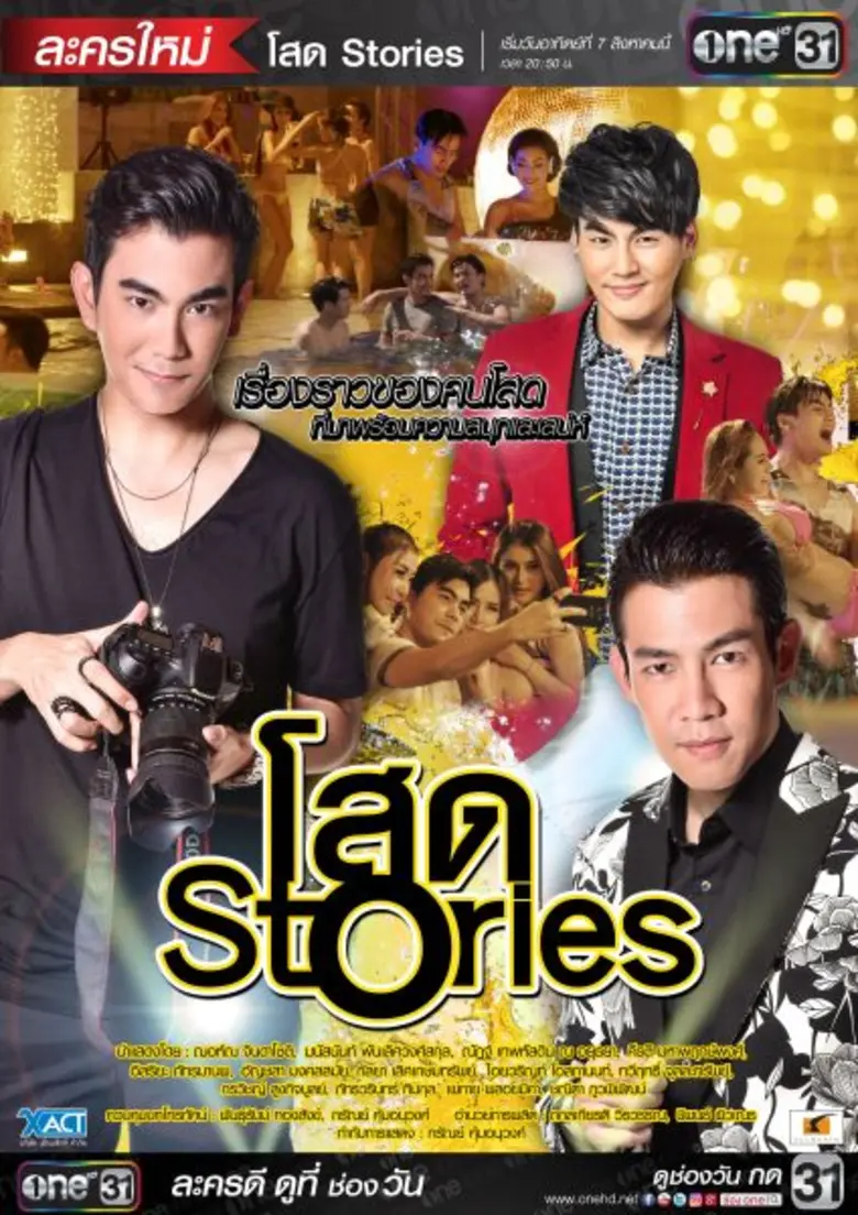 บทโทรทัศน์ : ทีมไรท์เตอร์แลป กำกับการแสดง...
