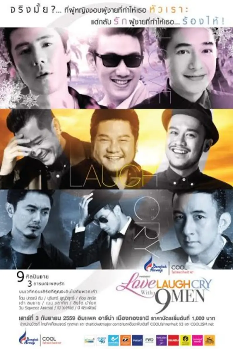 “สิงโต-นำโชค” ดวลเพลงรักปะทะหนุ่มหล่อ 8 คน บนเวทีคอนเสิร์ต ใน “Bangkok Airways และCOOLfahrenheit 93 present Love Laugh Cry with 9 Men”