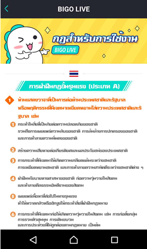 BIGO TECHNOLOGY เตรียมเปิดสาขาในประเทศไทย