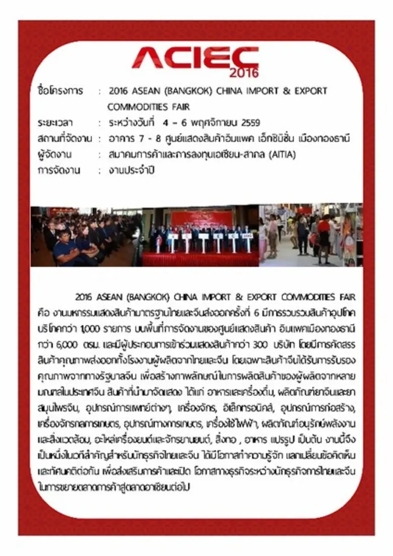 งานมหกรรมแสดงสินค้ามาตรฐานไทยและจีนส่งออกครั้งที่ 6