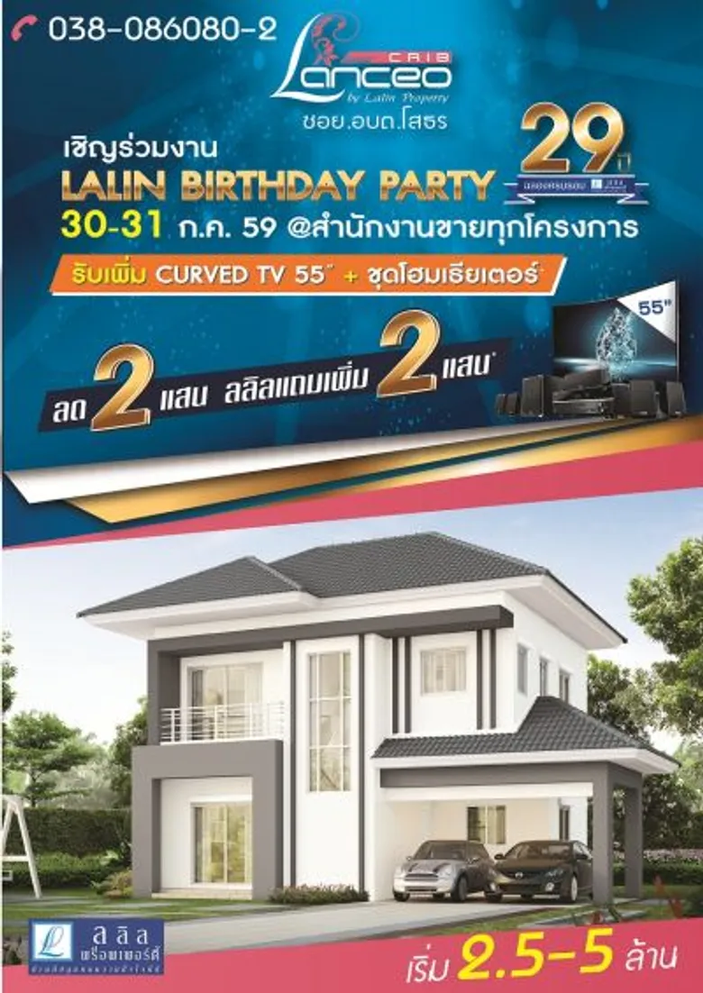 โปรโมชั่นแห่งปี บริษัท ลลิลพร็อพเพอร์ตี้ จำกัด (มหาชน)