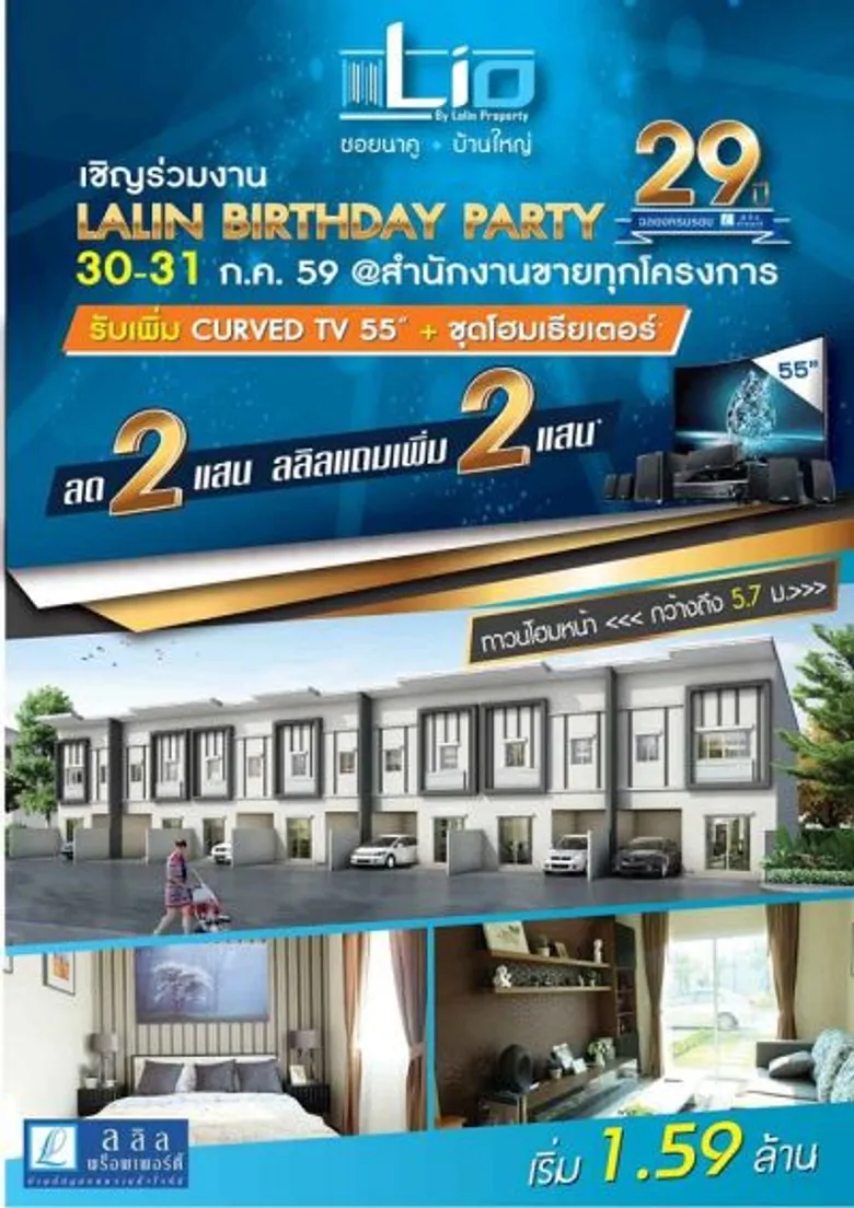 โปรโมชั่นแห่งปี บริษัท ลลิลพร็อพเพอร์ตี้ จำกัด (มหาชน)