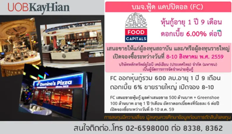 เปิดจองซื้อ 8-10 สิงหาคม 2559 จัดจำหน่ายโ...