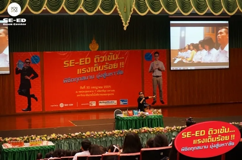 นักเรียนกว่า 1,500 คนเข้าร่วมโครงการ SE-ED ติวเข้ม แรงเต็มร้อย ติวอังกฤษ-ไทย พิชิตทุกสนามสอบ สนามกรุงเทพมหานคร