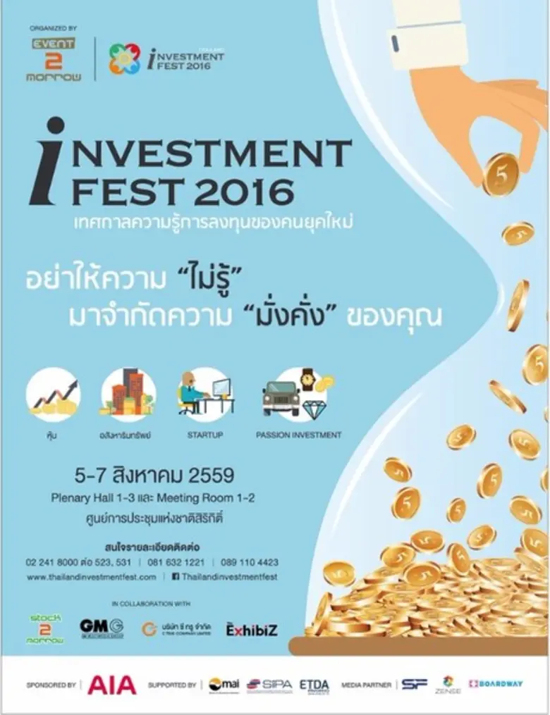 Thailand Investment Fest 2016 เทศกาลความร...