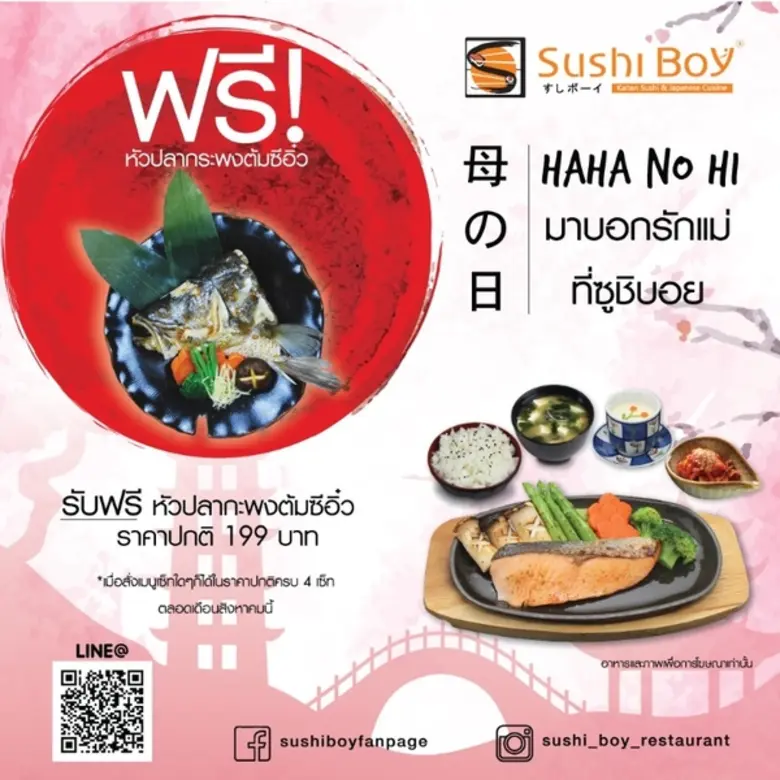 ซูชิบอยส่งมอบแทนคำบอกรักแม่ดังดัง ตลอดเดื...