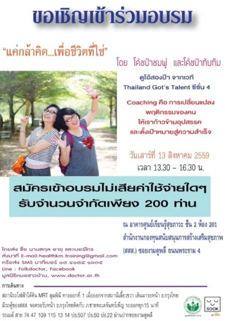 โดย โค้ชป้าชมพู่ และโค้ชป้าทับทิม Coachin...