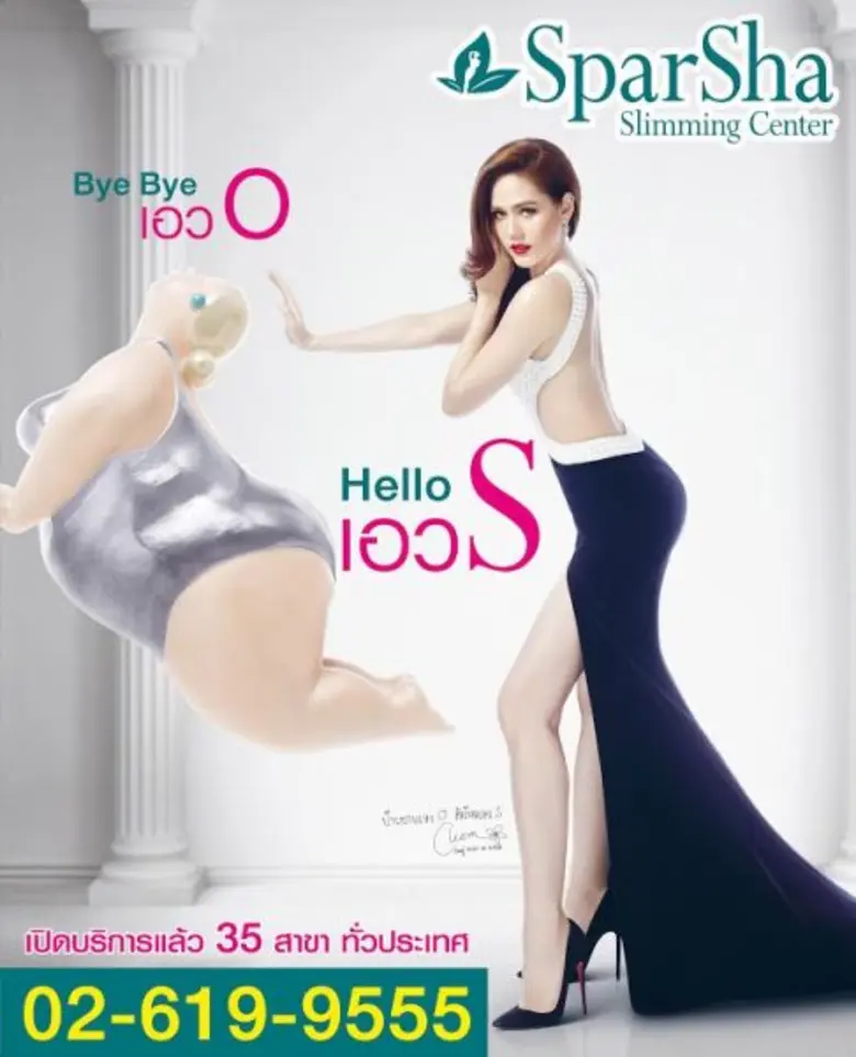 สถาบันลดน้ำหนักและกระชับสัดส่วน สปาชา สลิ...