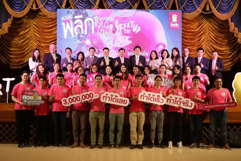 โค้งสุดท้าย“ออมสิน สุดยอดแนวคิดพลิกธุรกิจไทย” 10 นักธุรกิจไฟแรงติวเข้ม 10 สุดยอดทีมครั้งสุดท้าย ก่อนตัดสินวันชิงชนะเลิศ 21 ส.ค.นี้ !!