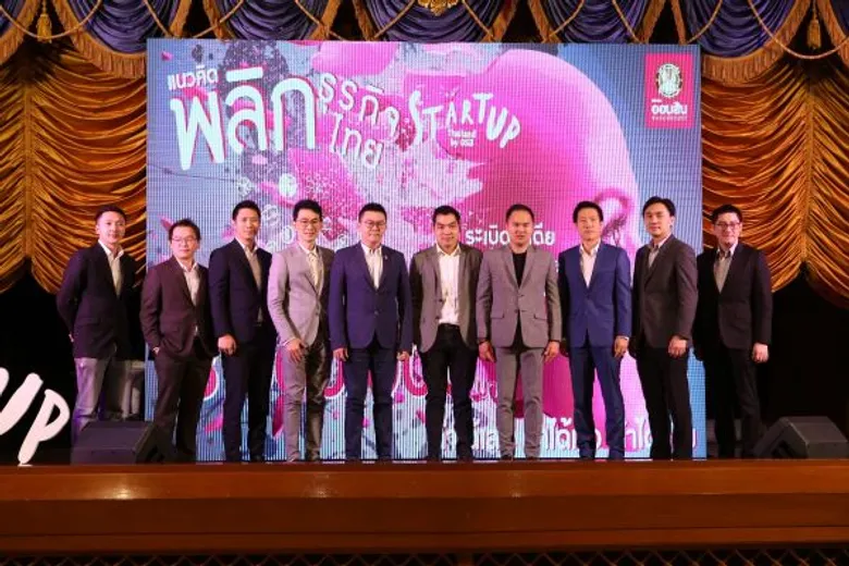โค้งสุดท้าย“ออมสิน สุดยอดแนวคิดพลิกธุรกิจไทย” 10 นักธุรกิจไฟแรงติวเข้ม 10 สุดยอดทีมครั้งสุดท้าย ก่อนตัดสินวันชิงชนะเลิศ 21 ส.ค.นี้ !!