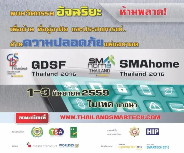 เตรียมพบกับสุดยอดงานสัมมนา 3 งานสำคัญเพื่...