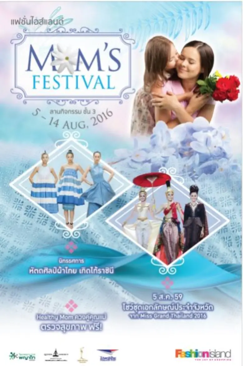 Fashion Island – Mom’s Festival 2016