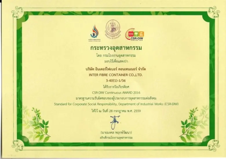 อินเตอร์ รับรางวัล CSR-DIW Award 2016 เป็นธุรกิจที่ใส่ใจสิ่งแวดล้อมและสังคม