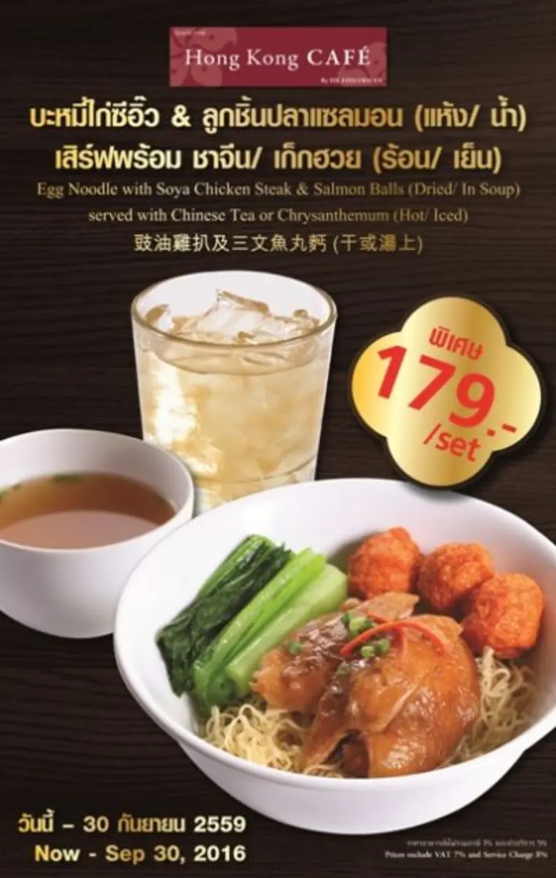 ตลอดเดือนสิงหาคมและกันยายนนี้ ฮ่องกง คาเฟ...