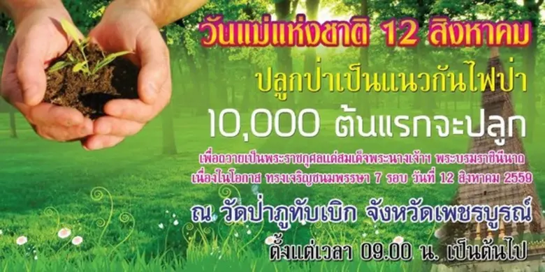 วันที่ 12 สิงหาคม ตั้งแต่เวลา 9.00 น. เป็นต้นไป สิท...