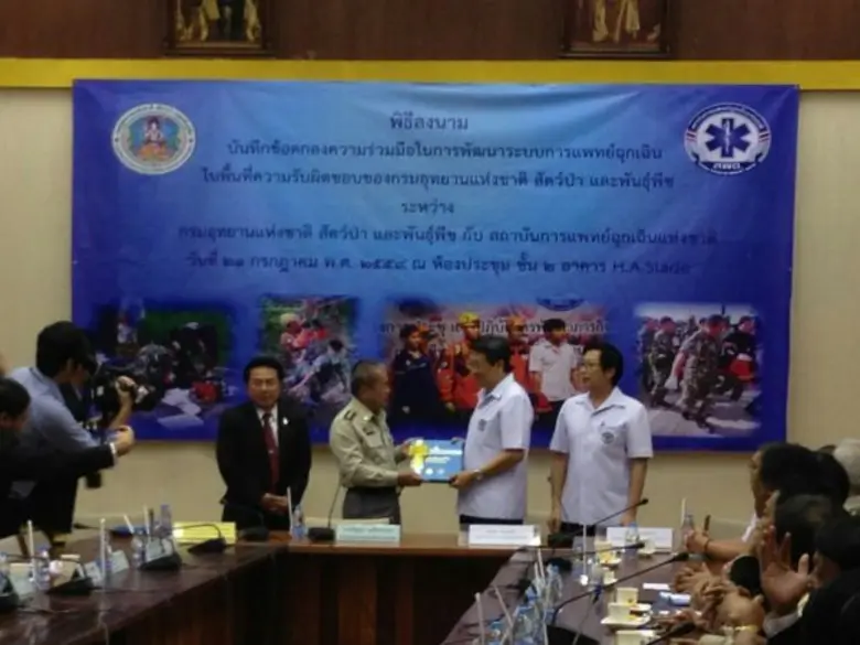 สพฉ.จับมือกรมอุทยานฯ จัดทำ MOU พัฒนาระบบก...