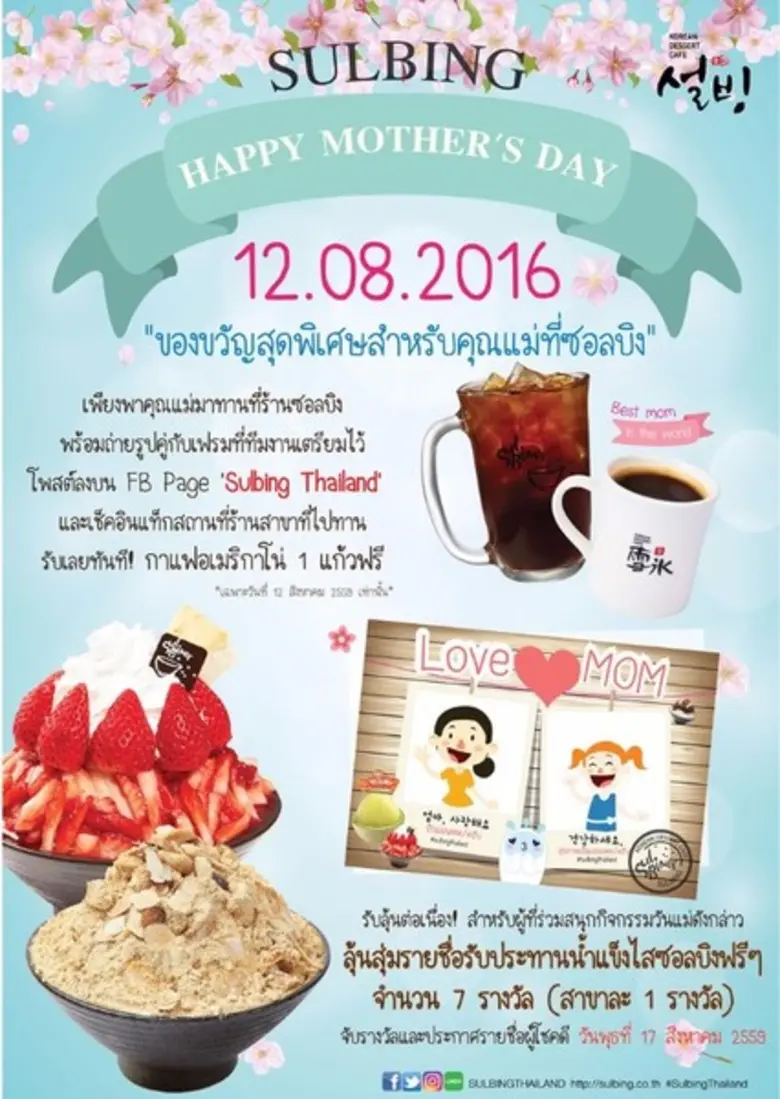 เพื่อร่วมเฉลิมฉลองเทศกาลวันแม่ ทางซอลบิง ...