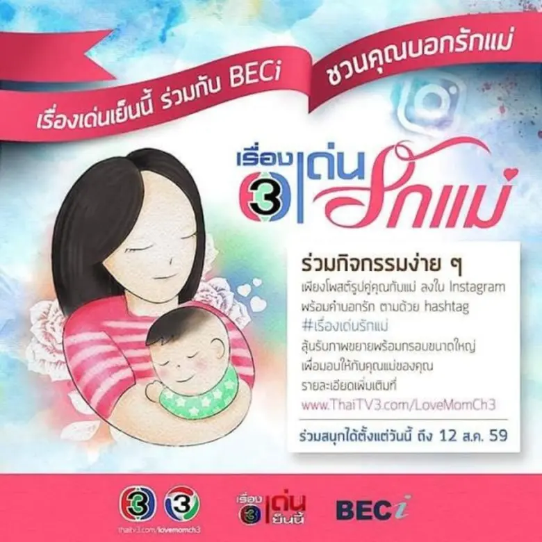 เรื่องเด่นเย็นนี้ ร่วมกับ BECi ชวนคุณบอกร...