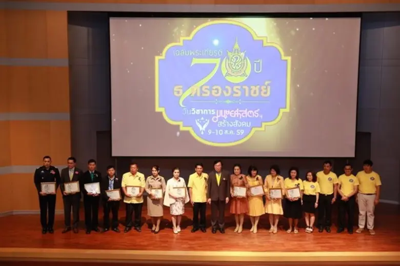 เมื่อวันที่ 9 สิงหาคม 2559 คณะมนุษยศาสตร์และสังคมศา...