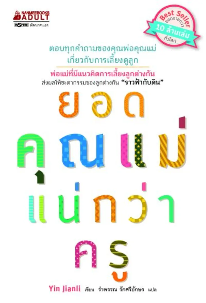 คุณเคยสงสัยไหมว่าที่ผ่านมาคุณเป็นแม่ที่ดี...