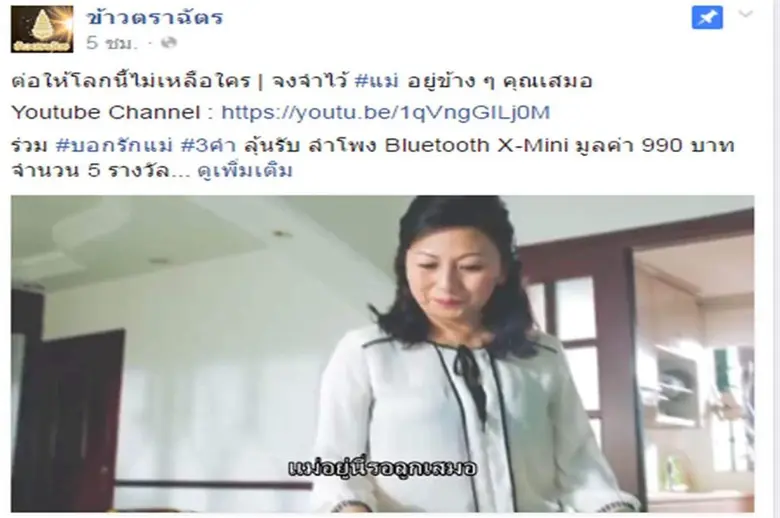 เทศกาลวันแม่ในปีนี้ ข้าวตราฉัตรขอเชิญชวนร...