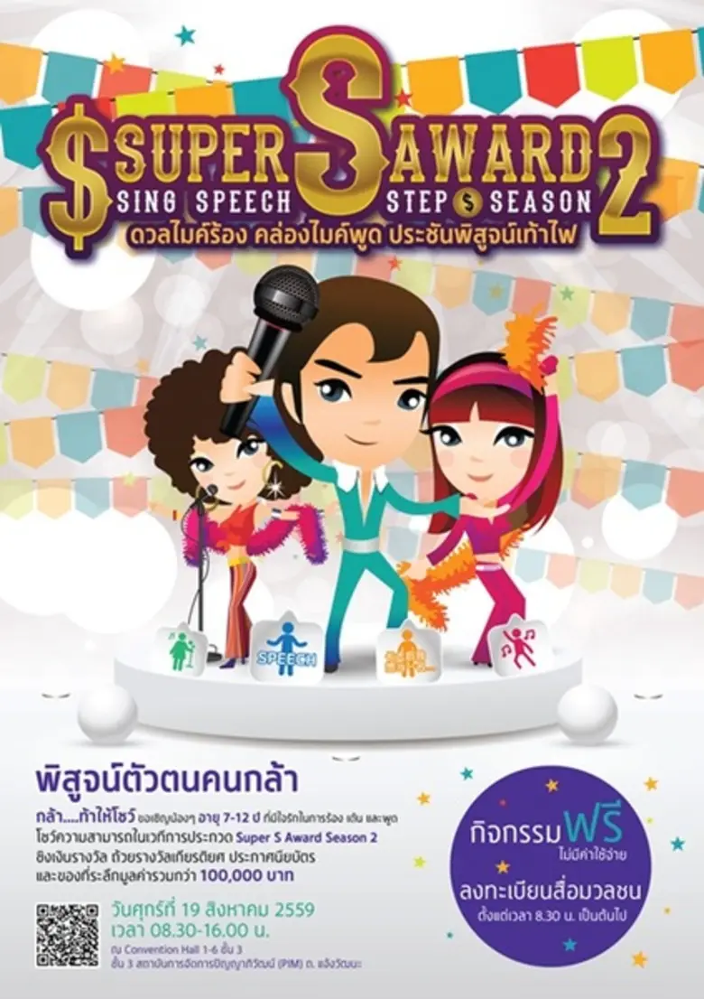 กลับมาอีกครั้ง ... กับกิจกรรมการประกวด "S...