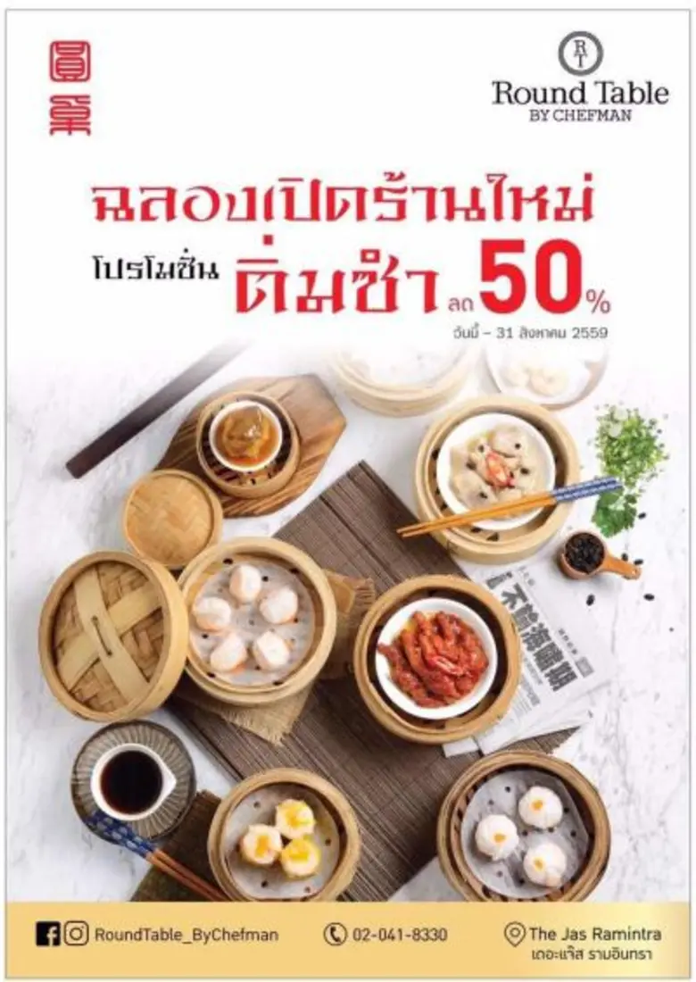 คนรักอาหารจีนรับแซ่บ!!...เดอะแจส รามอินทร...