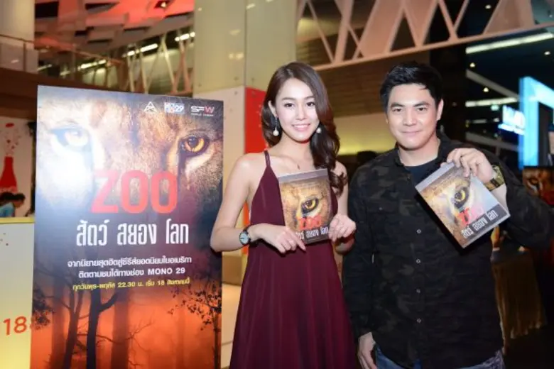 ภาพข่าว: เปิดตัวนิยายสุดฮิตจากอเมริกา “ZOO สัตว์ สยอง โลก”