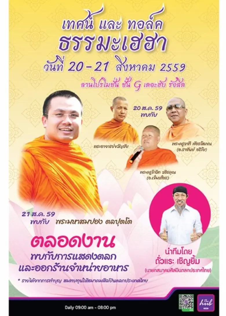 ศูนย์การค้าเดอะฮับ รังสิต ขอเชิญทุกท่านร่...