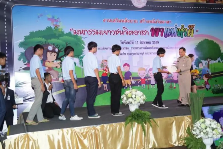รมว.พม. มอบเกียรติบัตรและให้โอวาทแก่เด็ก เยาวชน ที่เคยแข่งรถในทางสาธารณะ ที่เข้าร่วมกิจกรรมเสริมพลังบวก สร้างพลังจิตอาสา “มหกรรมเยาวชนจิตอาสา พาแม่ทำดี”