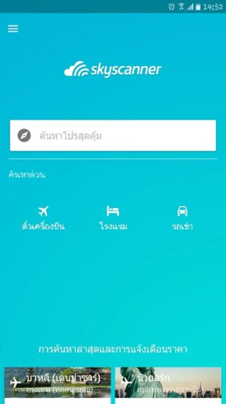 สกายสแกนเนอร์ (Skyscanner.co.th) ผู้นำด้า...