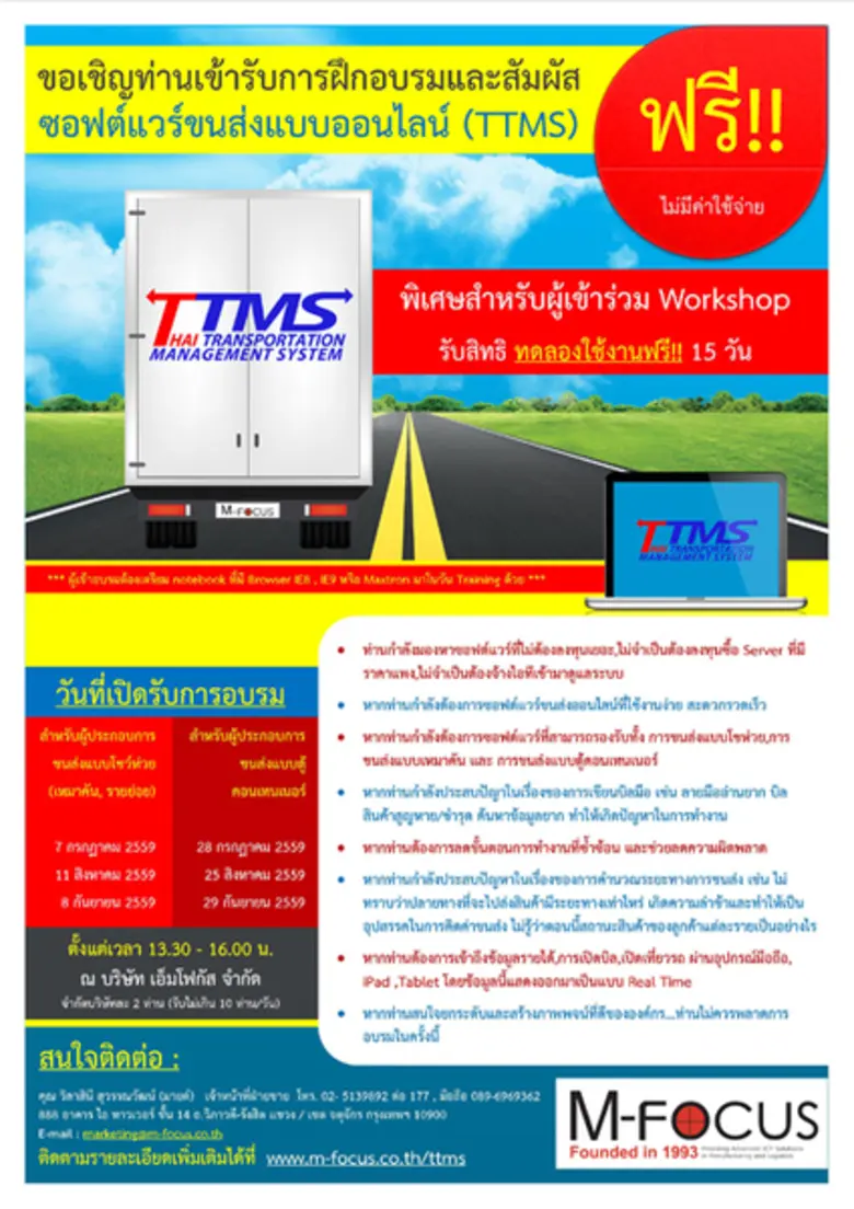 ข่าวดี!! สำหรับผู้ที่สนใจซอฟต์แวร์ขนส่งแบ...