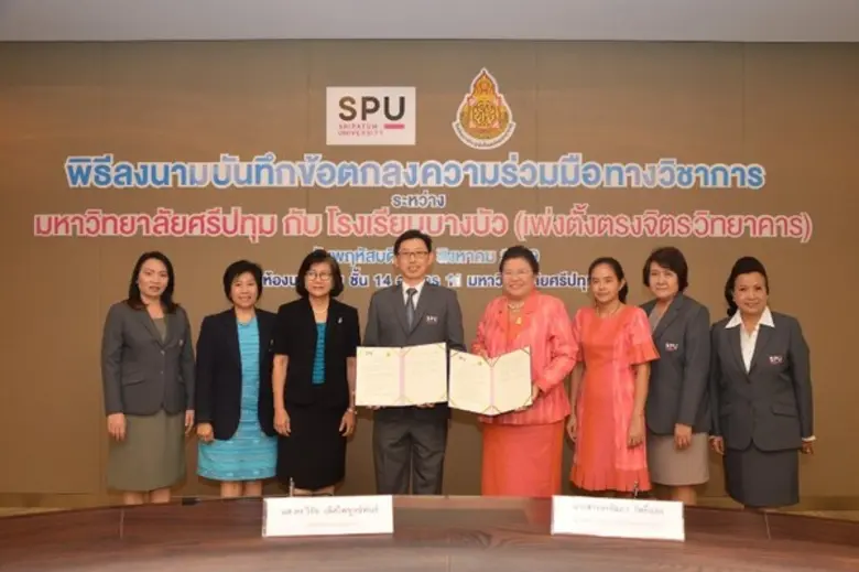 มหาวิทยาลัยศรีปทุม จับมือ โรงเรียนบางบัว ...