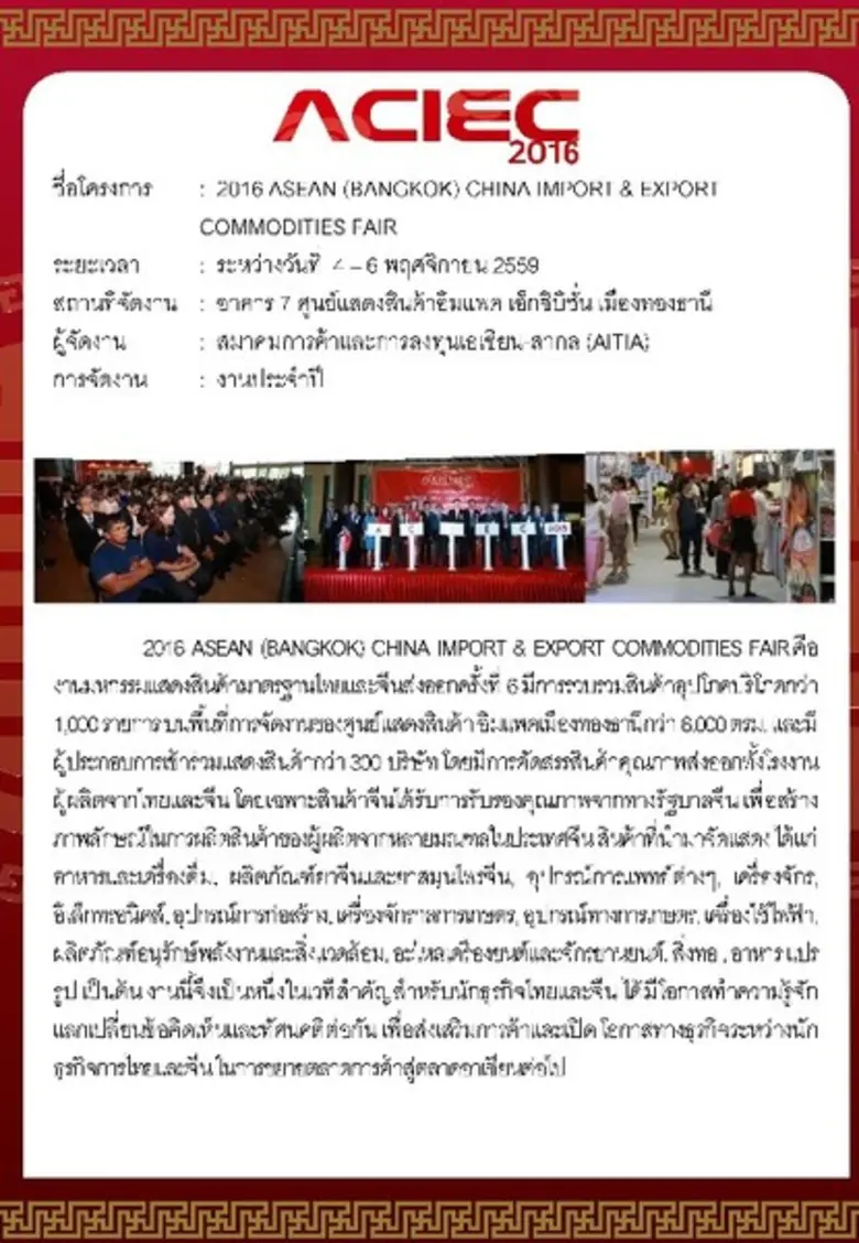 งานมหกรรมแสดงสินค้ามาตรฐานไทยและจีนส่งออกครั้งที่ 6