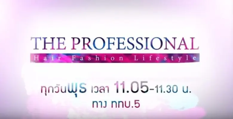 -THE PROFESSIONAL- พุธที่ 24 สิงหาคม 2559...