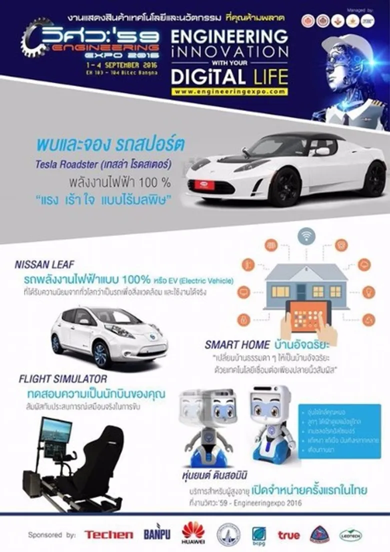 เชิญชวนร่วมงาน“Engineering Expo 2016” กลับมาอีกครั้ง ยิ่งใหญ่กว่าเดิม