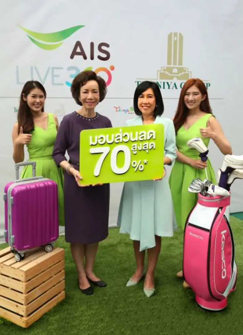 เอไอเอส โดย คุณบุษยา สถิรพิพัฒน์กุล รองกร...