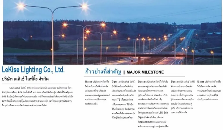 เลคิเซ่ ไลท์ติ้ง(LeKise)นำเสนอผลิตภัณฑ์ใหม่ล่าสุด..เสาไฟฟ้าแสงสว่างเลคิเซ่