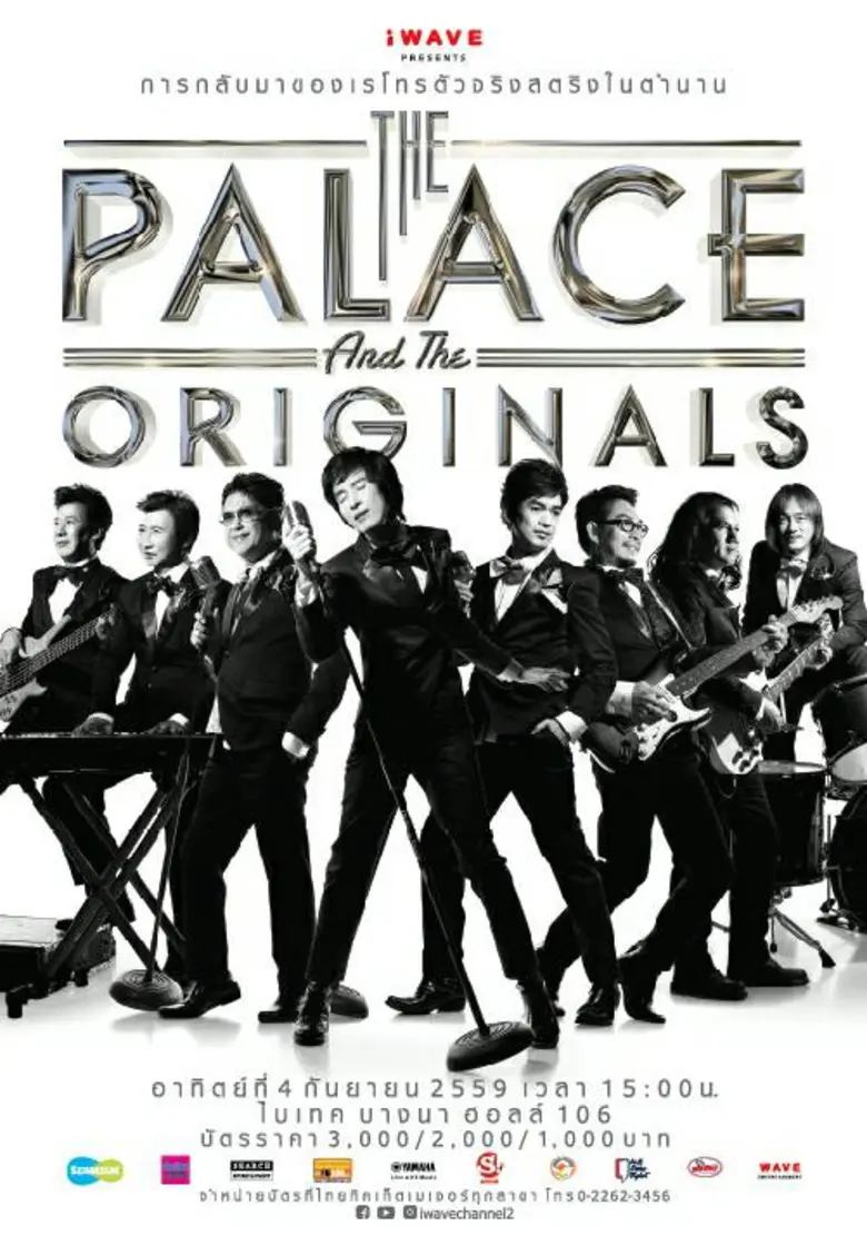 หลังจากที่ วงดนตรี The Palace ประกาศจัดคอ...