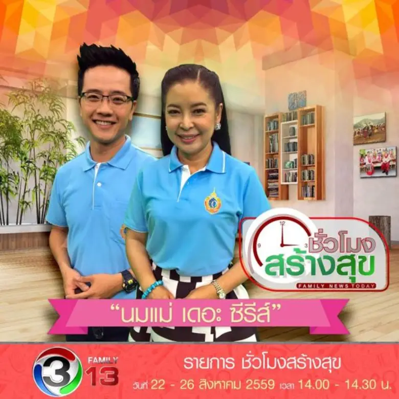 ทีวีไกด์: โปรแกรมออกอากาศ ช่อง13 วันพุธที่ 24 สิงหาคม 2559